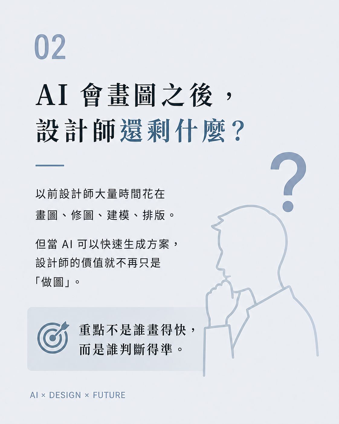 未來設計師,不是畫圖的人:AI 時代,室內設計師的 4 個核心能力