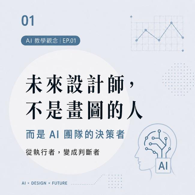 未來設計師,不是畫圖的人:AI 時代,室內設計師的 4 個核心能力