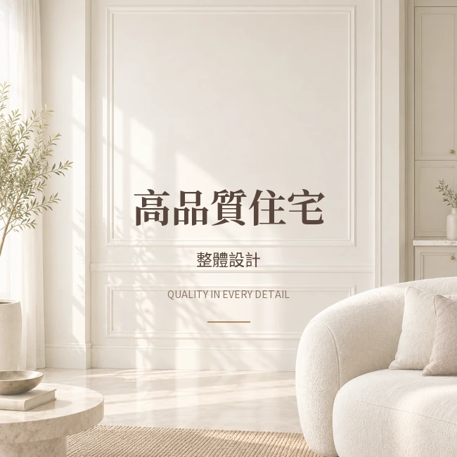 寶輝THE TOWER室內設計：高品質裝潢，從格局到細節怎麼做？